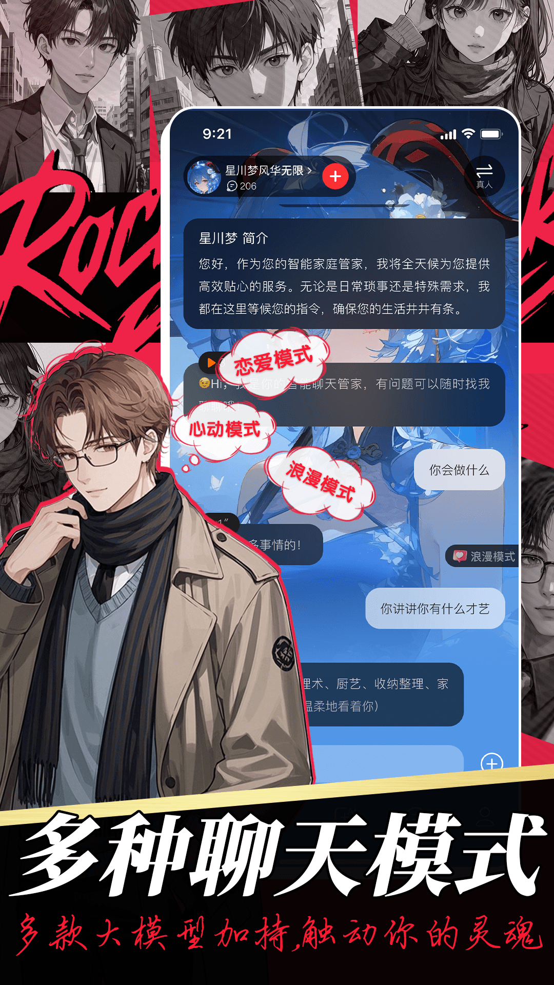 智能恋人 1.2.4 安卓版 2