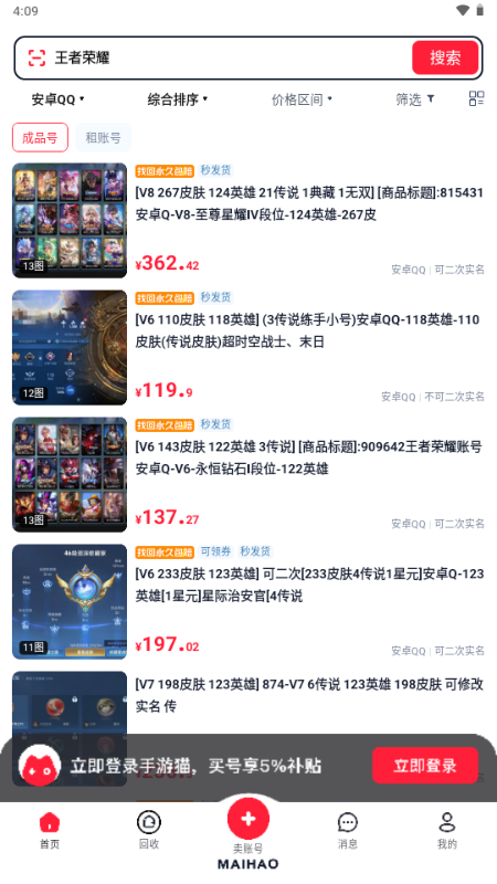 手游猫交易平台 v1.0 安卓版 3