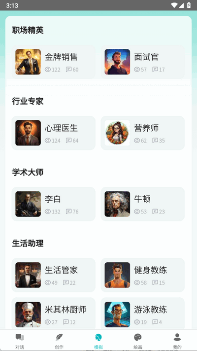 智谱AI软件 1.3.0 安卓版 1