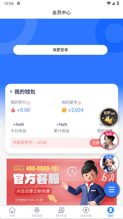 楚盒商家版 1.3.3 安卓版 1