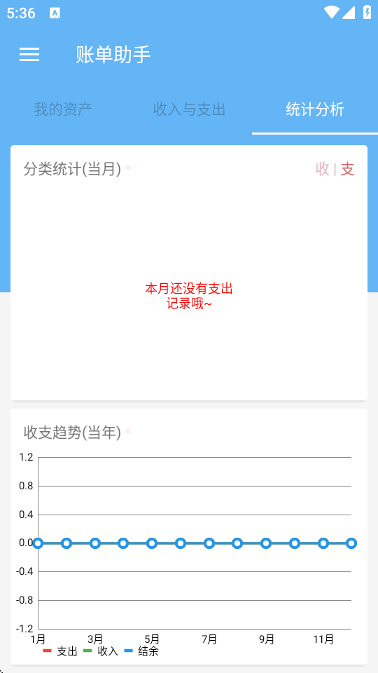 账单助手 v1.71 安卓版 1