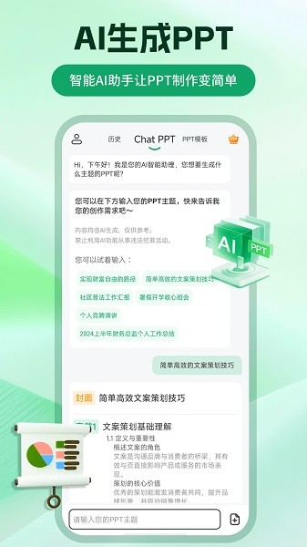 chatppt 1.1.0 最新版 1