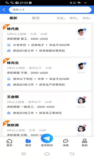 纳鑫人才招聘网 1.1.6 安卓版 1