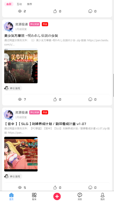 梦幻社资源论坛 v1.0 安卓版 4