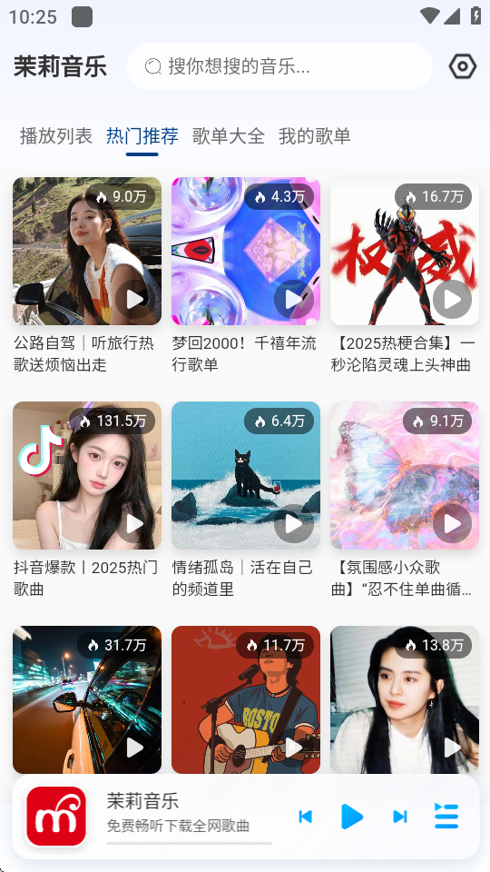 茉莉音乐 1.0.1 最新版 3