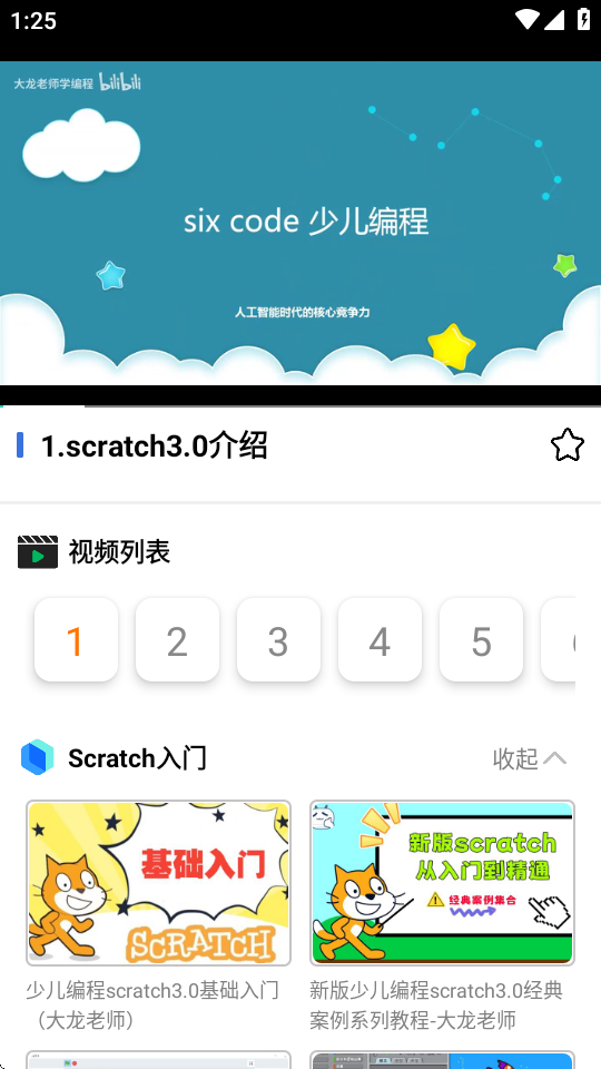 编程模拟器 V2.0 安卓版 0