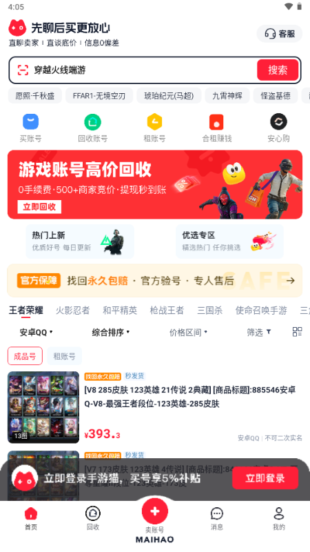 手游猫交易平台 v1.0 安卓版 1