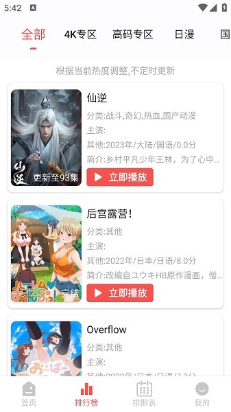 次元派对动漫纯净版 4.3.4 免广告版 1
