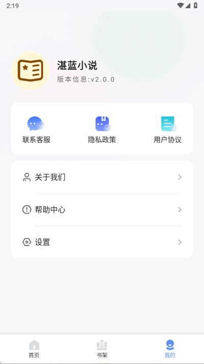 湛蓝小说 1.0.0 安卓版 1