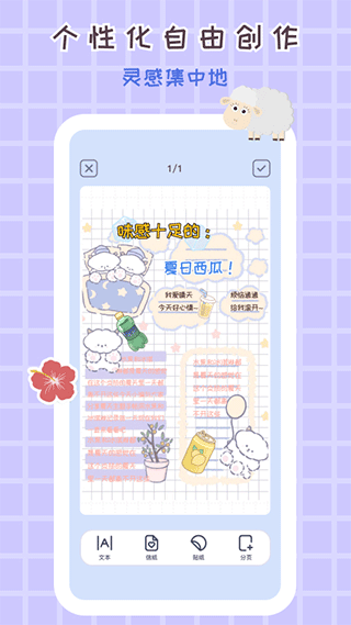 花花手帐 1.0.8.8 安卓版 2