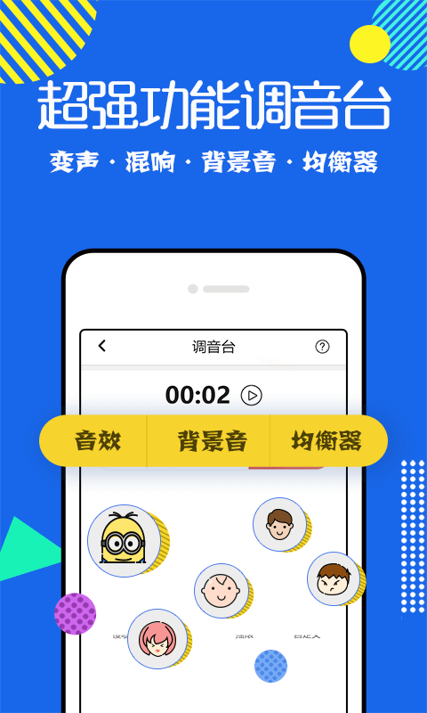 耳鼠变声器 9.6.3 官方版 1
