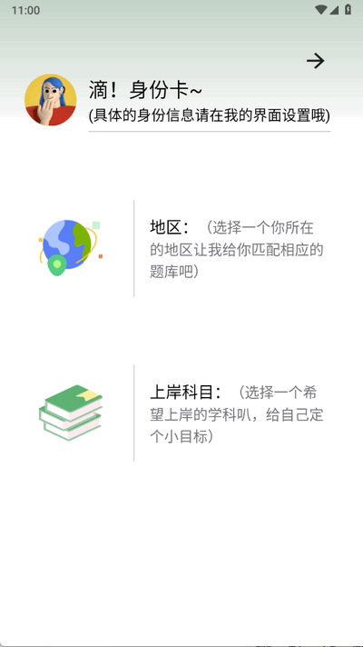快哉刷题 1.0.3 最新版 2