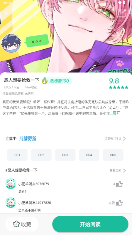 91漫画 v1.14.4 安卓版 2