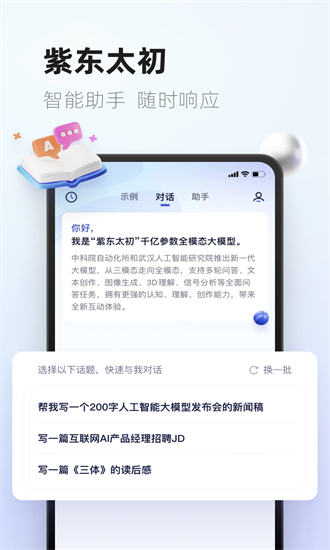 紫东太初 3.6.0 安卓版 3