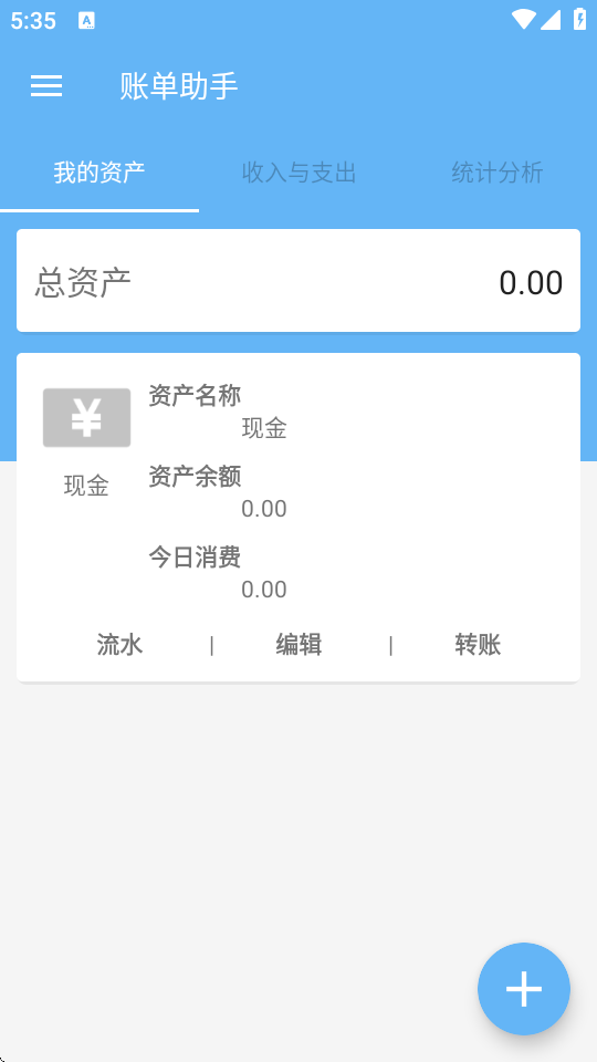 账单助手 v1.71 安卓版 2