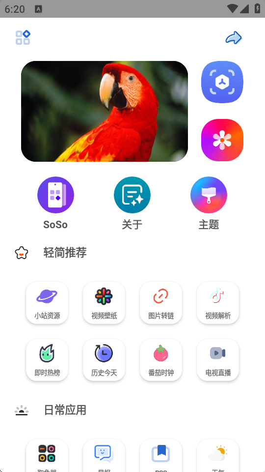 轻简工具箱 1.0.0 安卓版 4