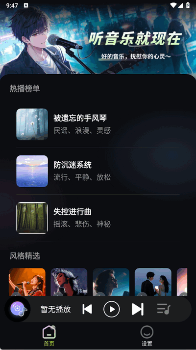 苏打音乐 1.0.1 安卓版 2