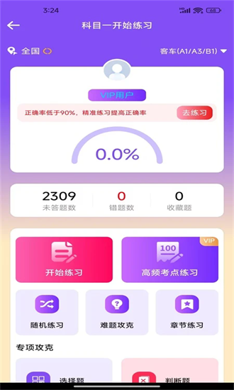 驾考速通宝 1.0.1 安卓版 3