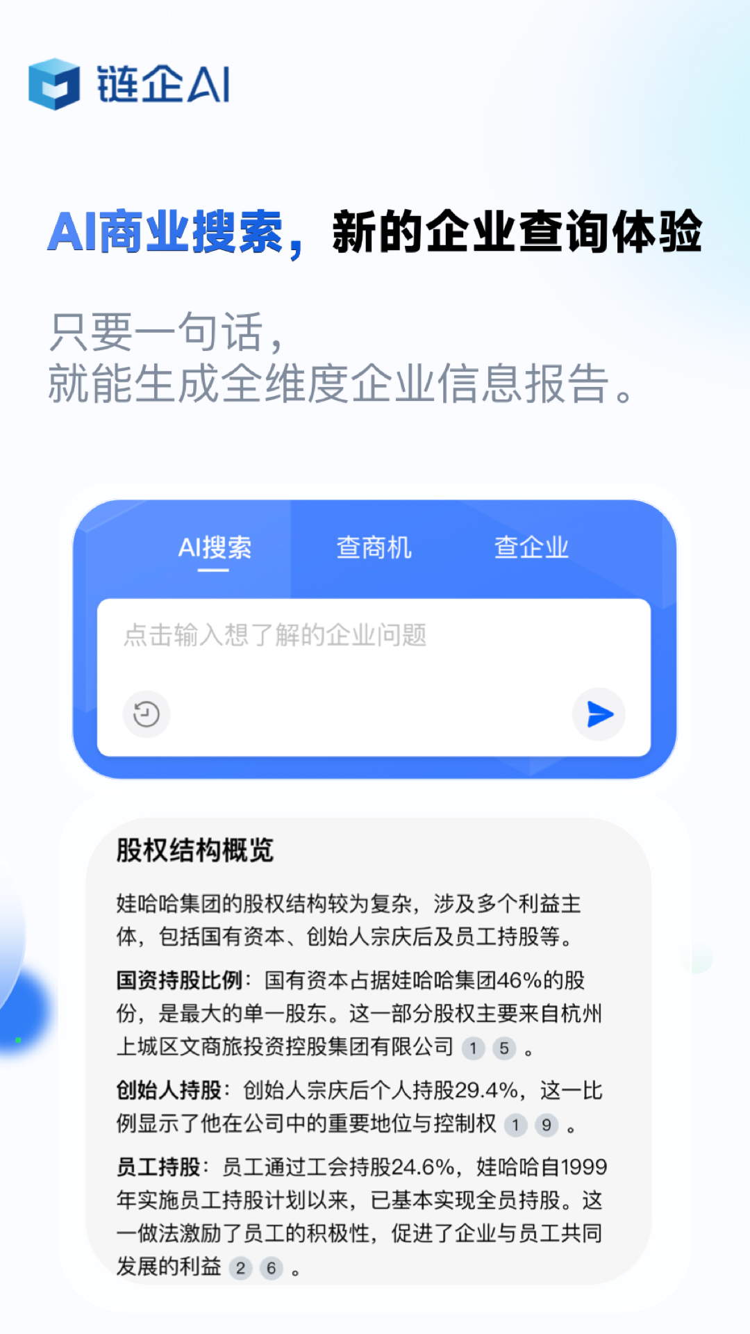 链企 1.7.70 安卓版 1