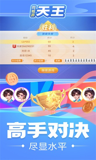 同城游天王 1.2.20250226 安卓版 1