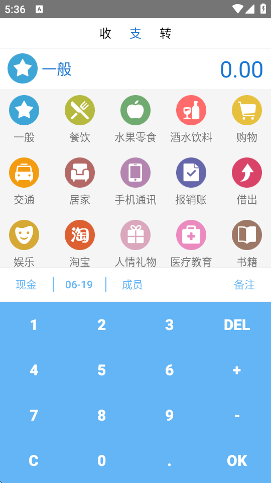 账单助手 v1.71 安卓版 0