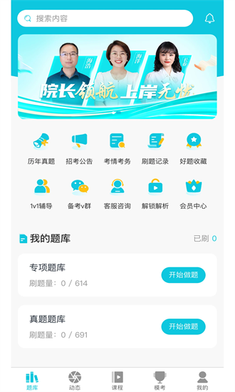 学简公考 1.1.4 安卓版 3
