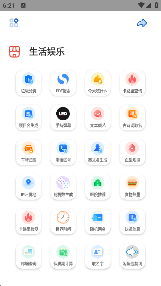 轻简工具箱 1.0.0 安卓版 0