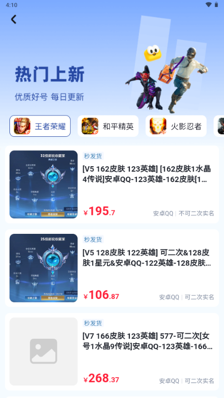 手游猫交易平台 v1.0 安卓版 4