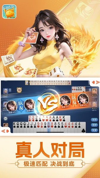 同城游约牌 1.27.3 最新版 3