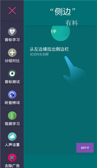 音标小助手 5.3.2 安卓版 0
