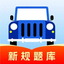 驾考导师