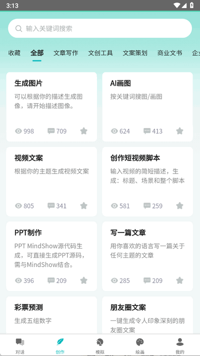 智谱AI软件 1.3.0 安卓版 2