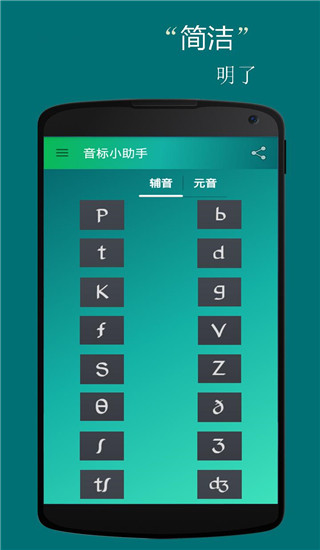 音标小助手 5.3.2 安卓版 1
