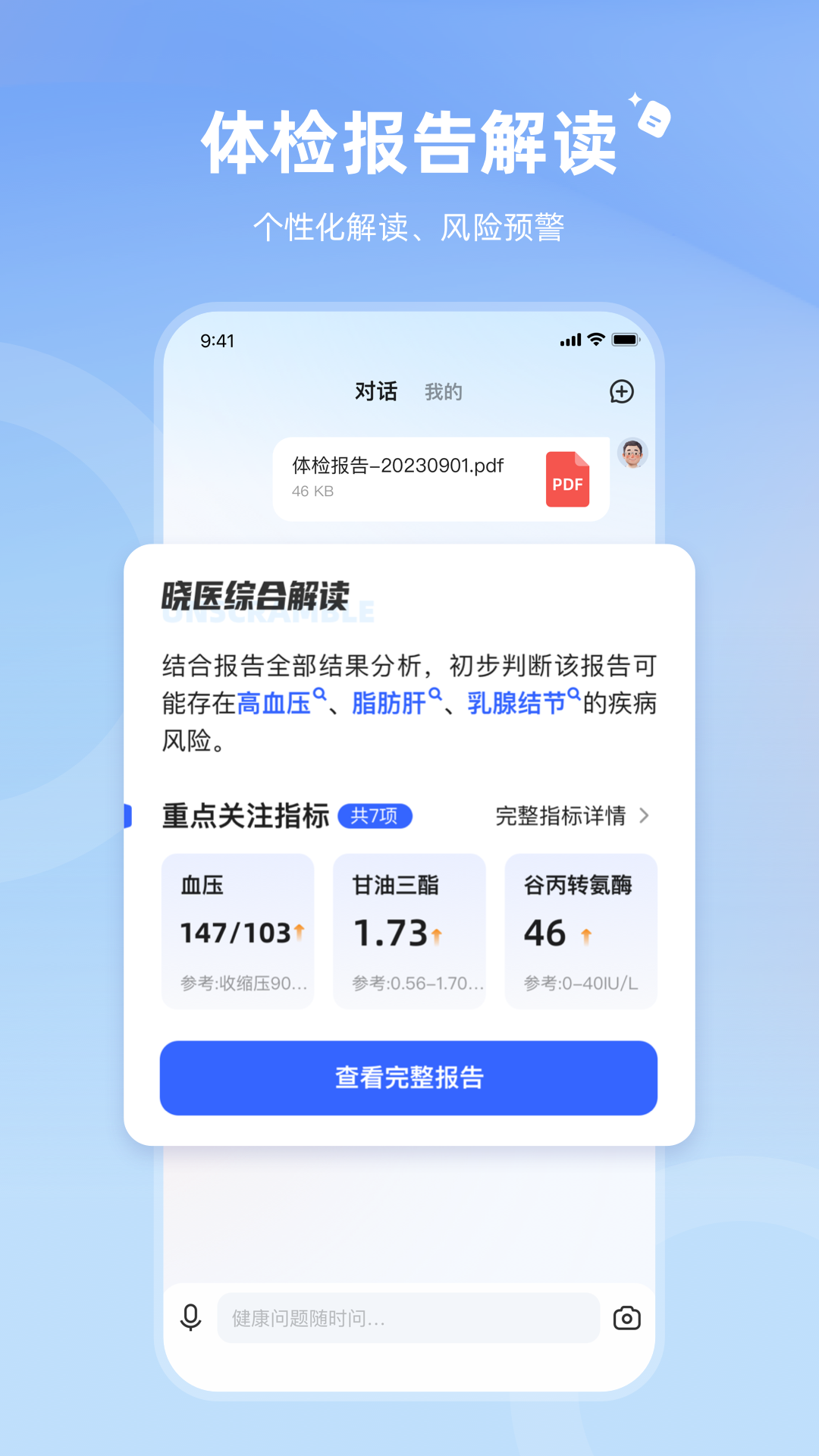 讯飞晓医 1.14.9 安卓版 2