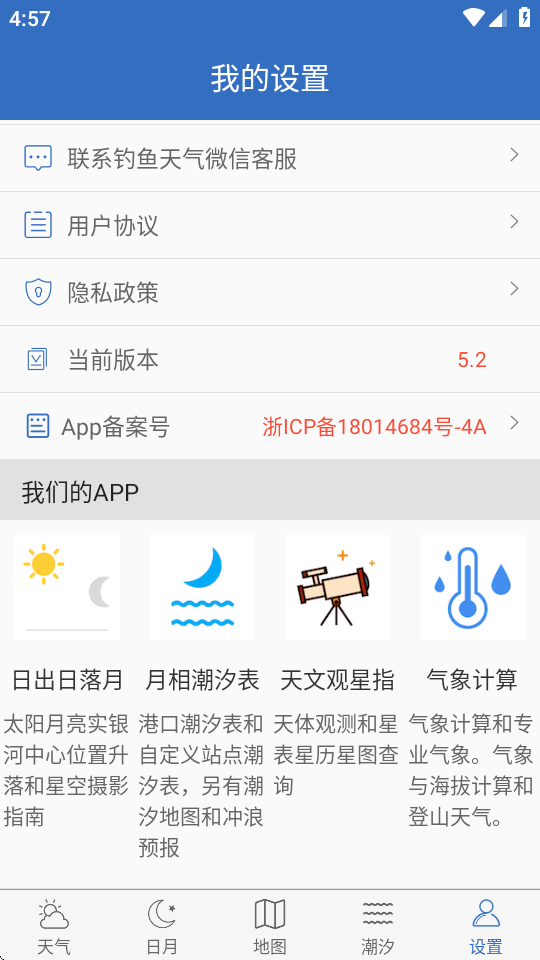 钓鱼天气预报高级版 v5.2 最新版 2
