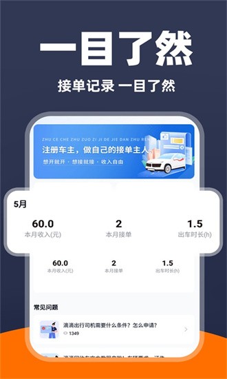 出租车车主助手 1.0.1 安卓版 1