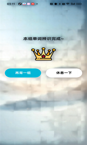 速背单词 1.0.8 安卓版 2