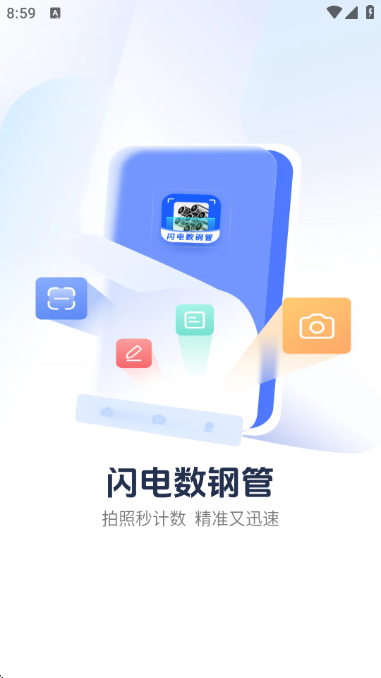 闪电数钢管 v1.1.9 安卓版 5