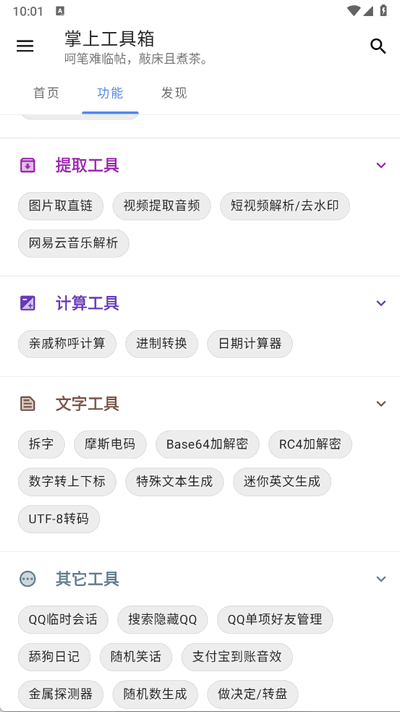 掌上工具箱 1.3.0 最新版 1
