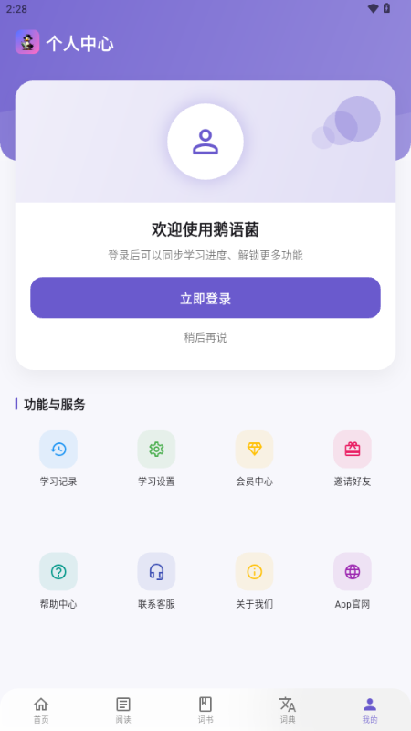 鹅语菌 v1.4.1 最新版 4