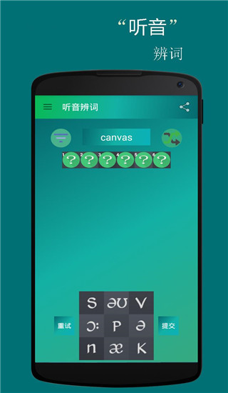 音标小助手 5.3.2 安卓版 3