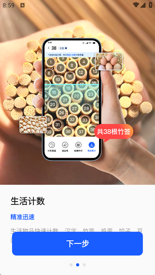 闪电数钢管 v1.1.9 安卓版 4