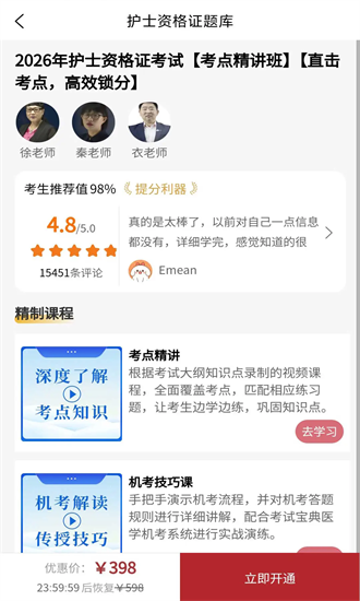护士资格证题库 1.0.0 安卓版 1