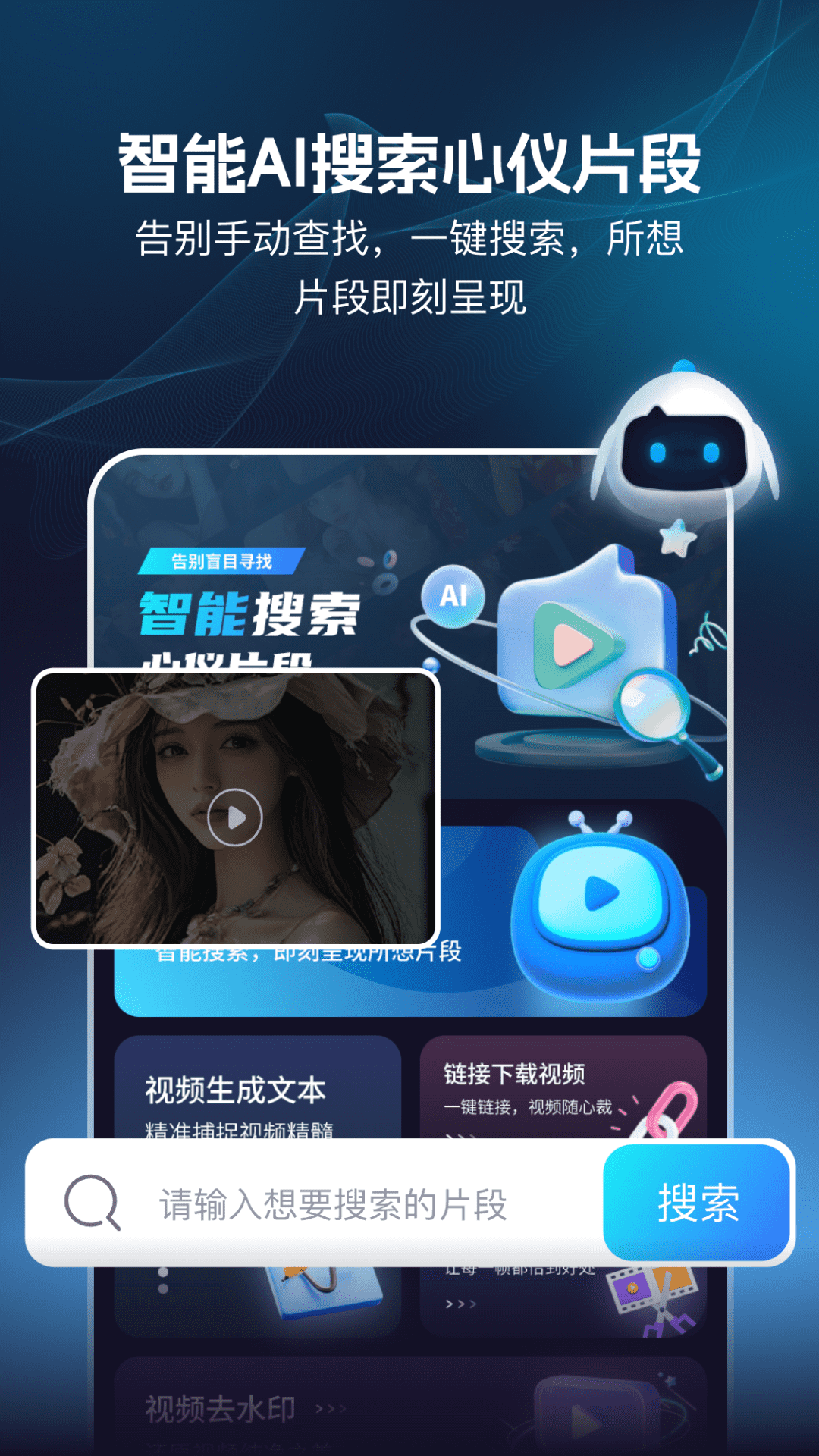 AI视频搜索引擎 2.1.1 安卓版 3