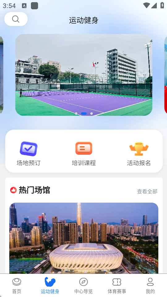i深体 v1.0.0 安卓版 3