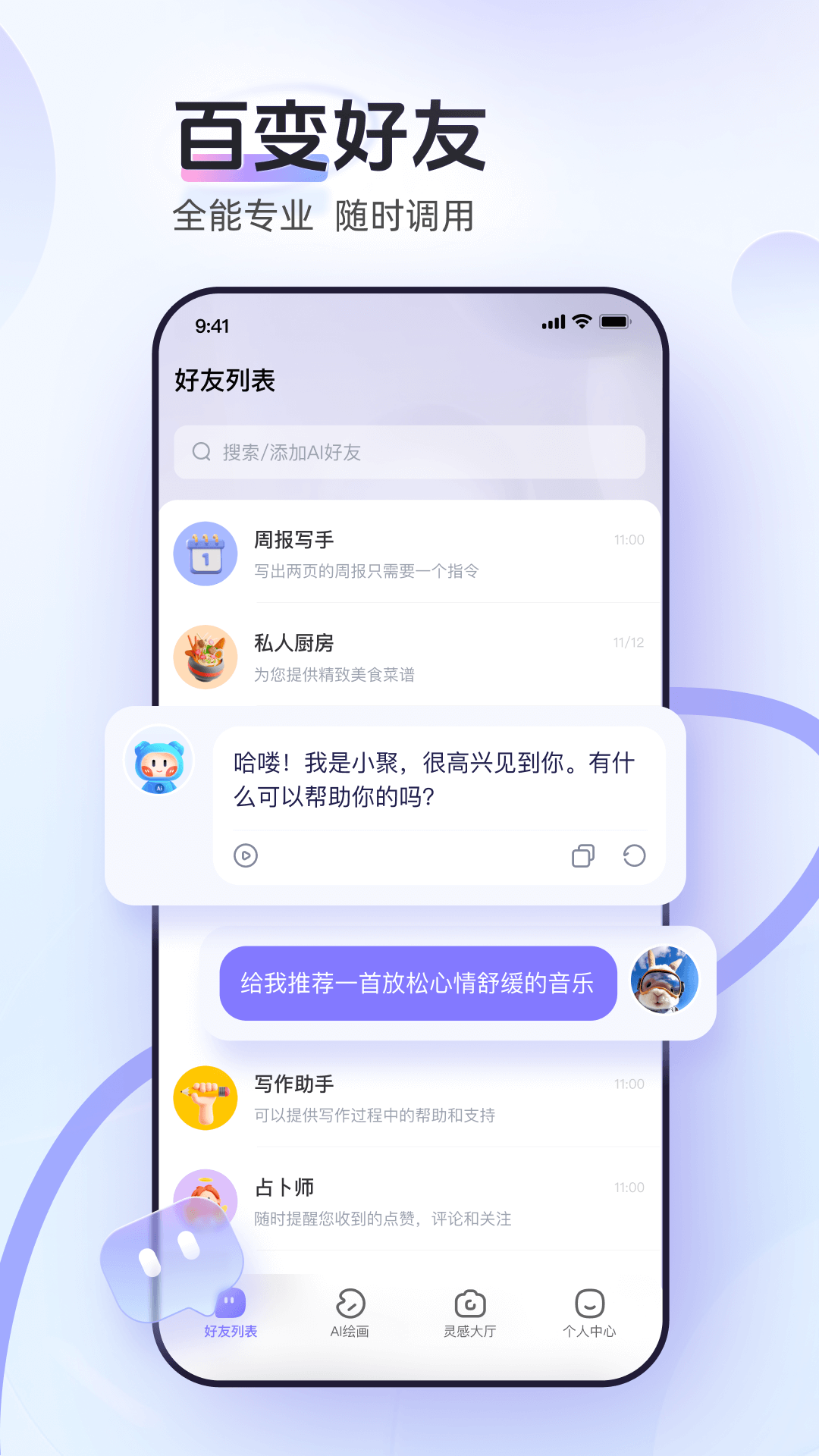 AI小聚 1.3.4 安卓版 1