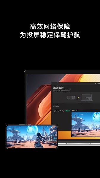 vivoiqoo游戏直播助手 2.1.4 安卓版 1