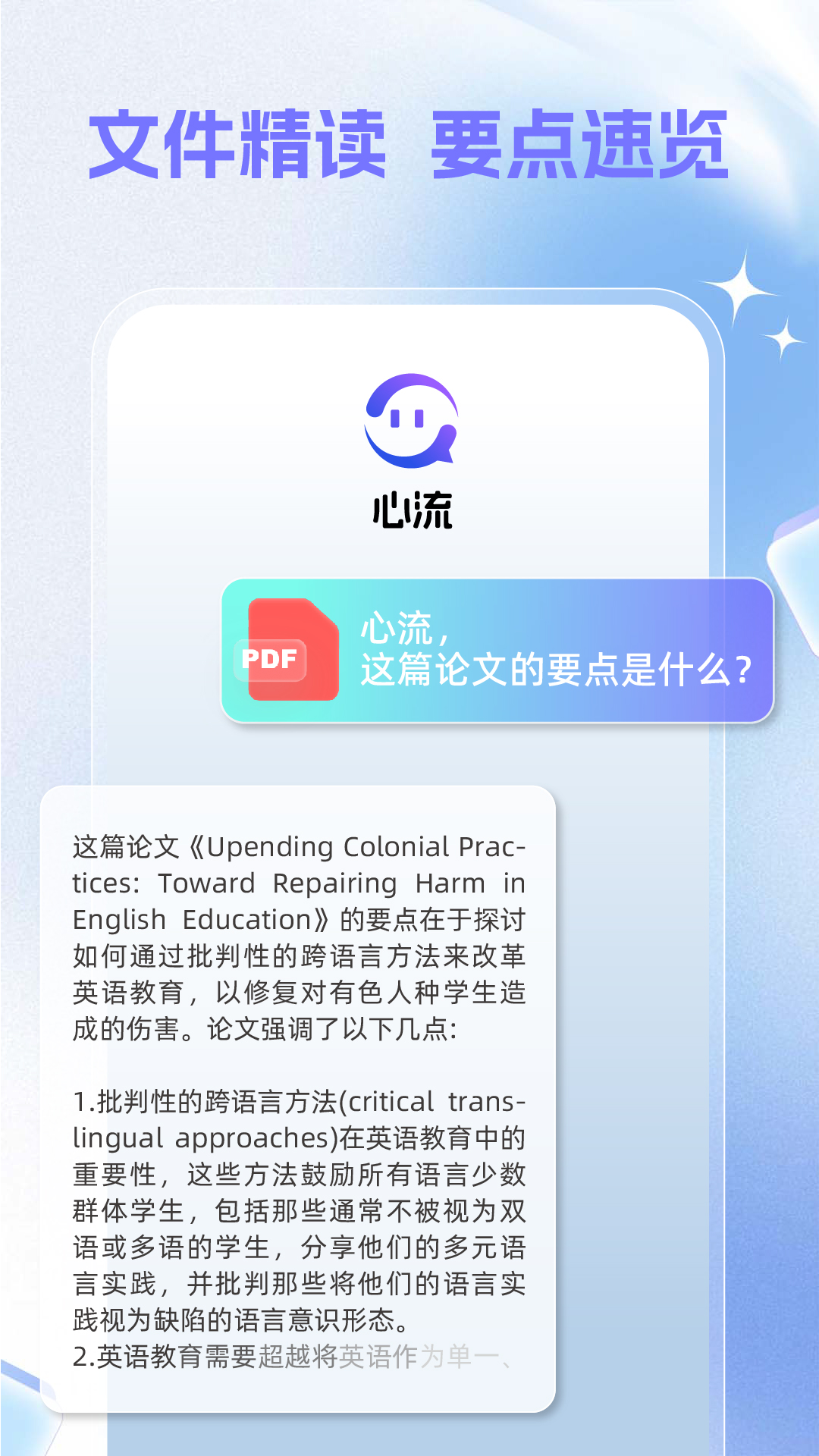 心流AI助手 1.7.0 安卓版 2
