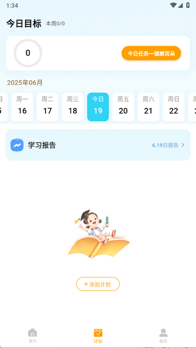 奇鹿英语 3.19.0 最新版 3