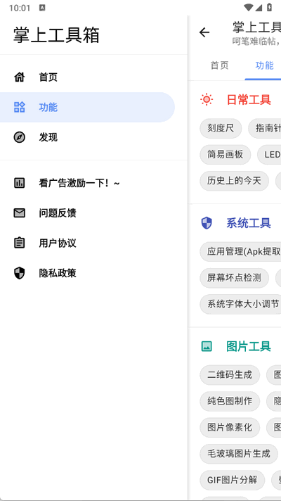 掌上工具箱 1.3.0 最新版 2